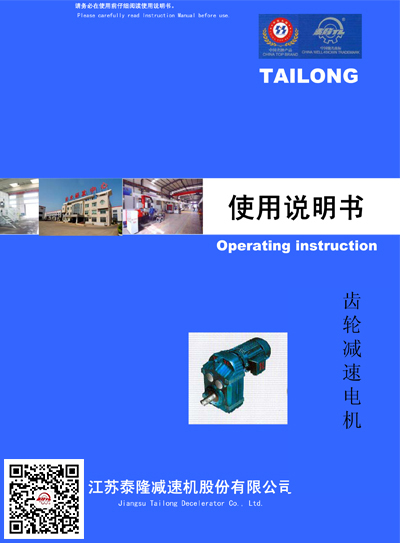 江蘇泰隆減速機(jī)（集團(tuán)）股份有限公司