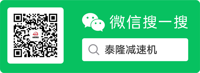 江蘇泰隆減速機(jī)(集團(tuán))股份有限公司 江蘇泰隆減速機(jī)(集團(tuán))股份有限公司