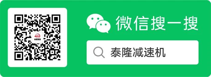 江蘇泰隆減速機(jī)（集團(tuán)）股份有限公司